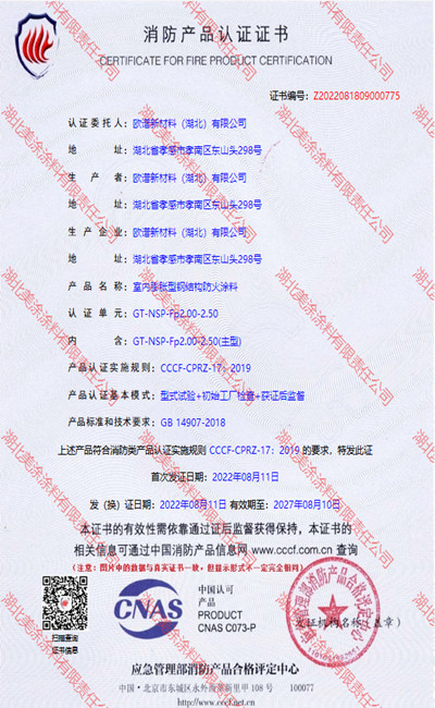 镇海室内(2.5小时)膨胀型钢结构防火涂料